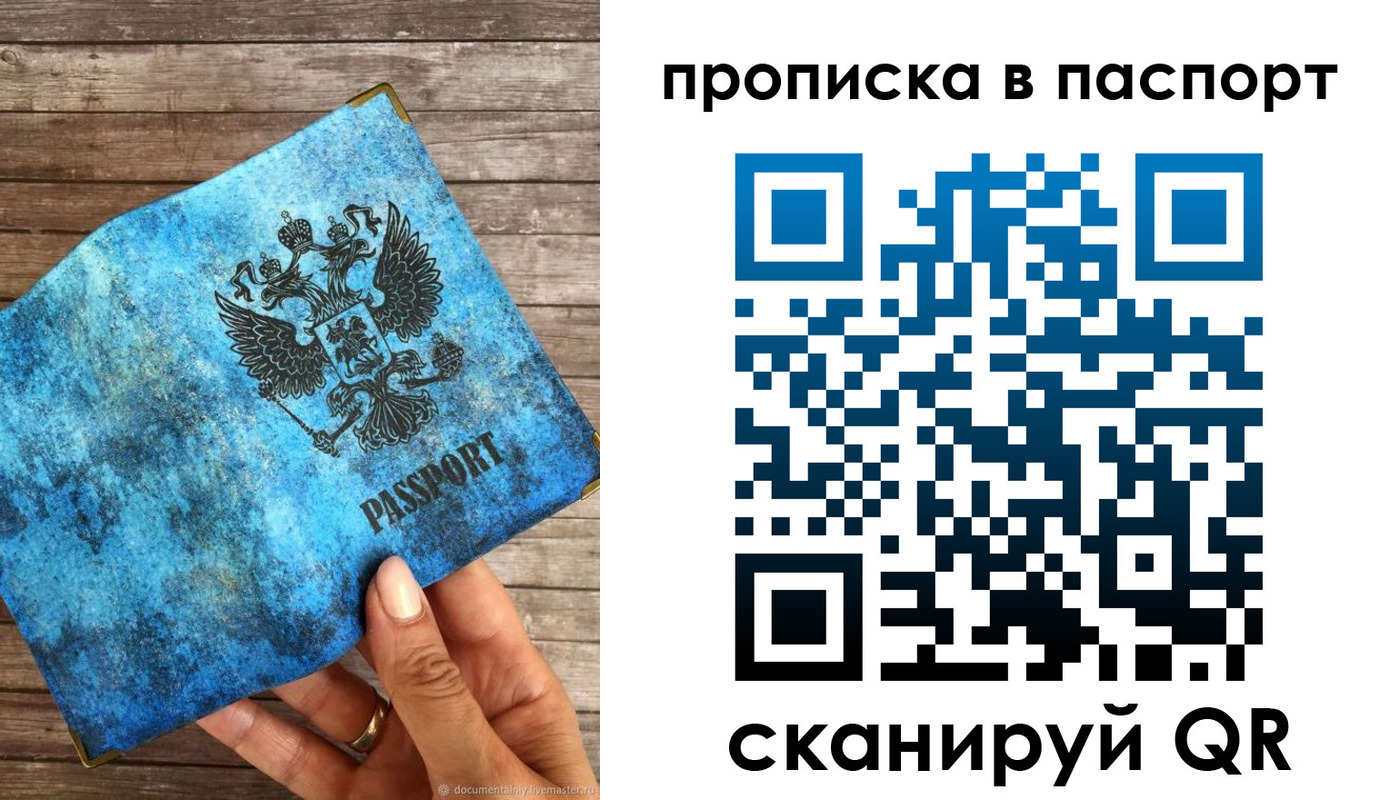 прописка для работы в Бийске