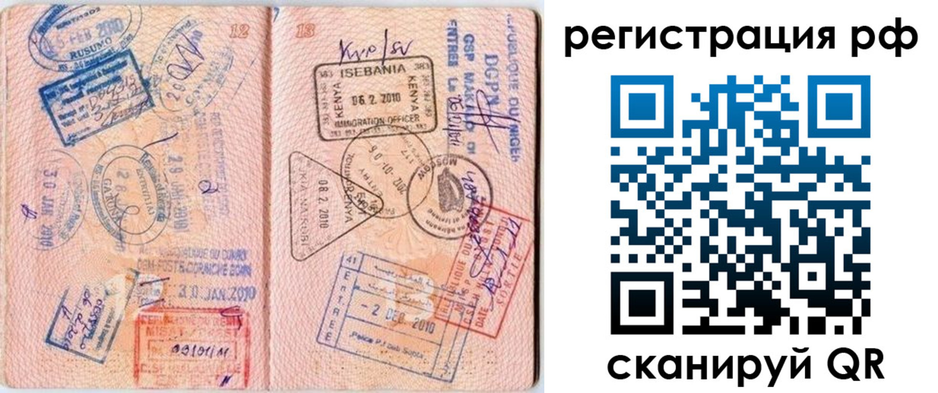 прописка для школы в Бийске