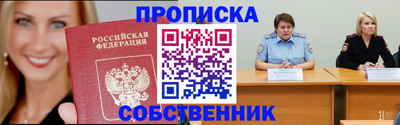 временная регистрация законно в Бийске
