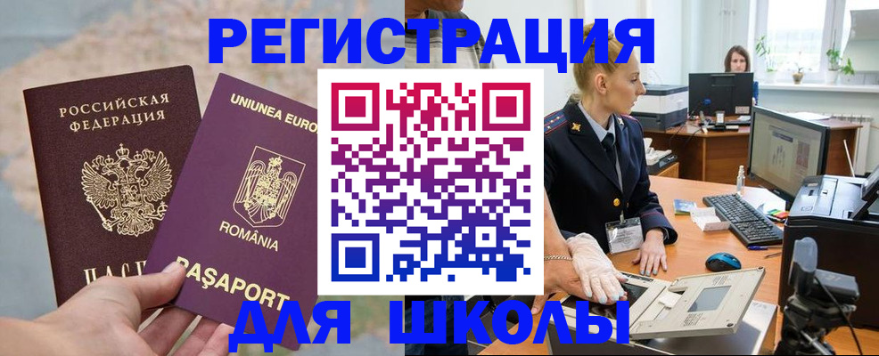 прописка для кредита в Бийске
