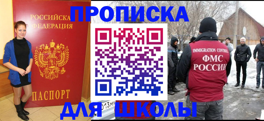 прописка иностранных граждан в Бийске