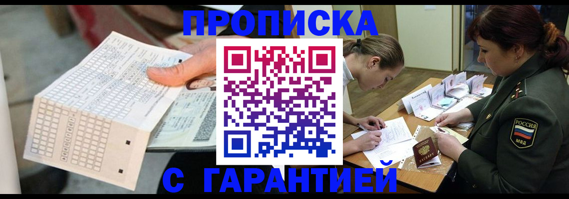 временная регистрация в квартире в Бийске