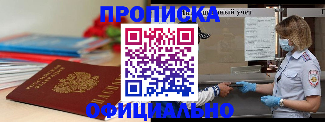 временная регистрация адрес в Бийске