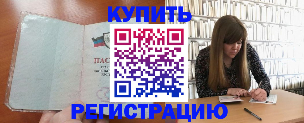 прописка для школы в Бийске
