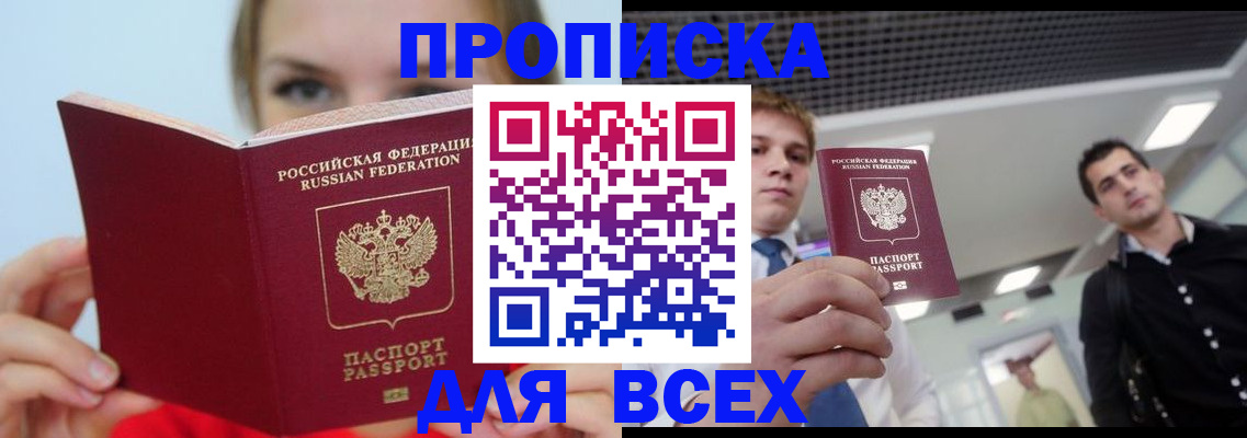 временная регистрация гарантия в Бийске