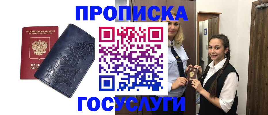 прописка иностранных граждан в Бийске