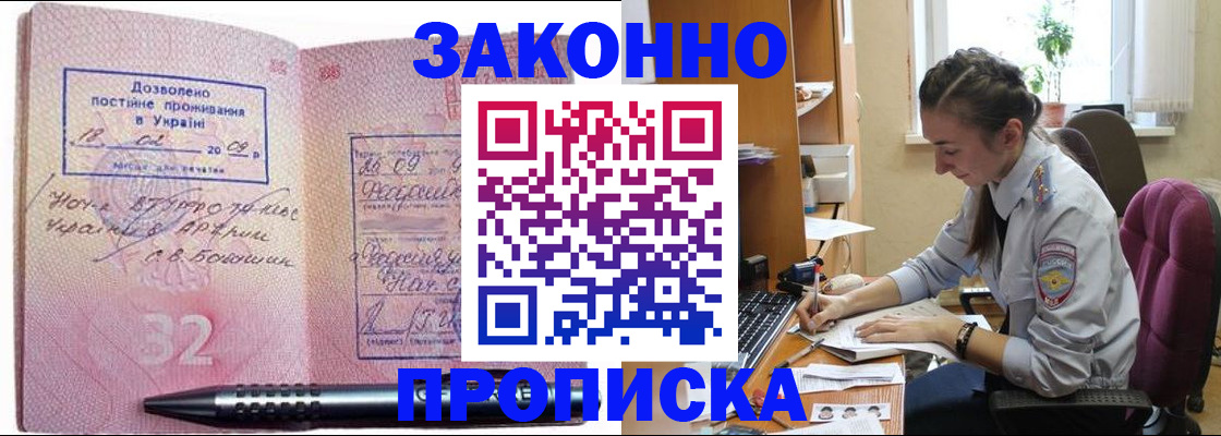 временная регистрация поиск в Бийске