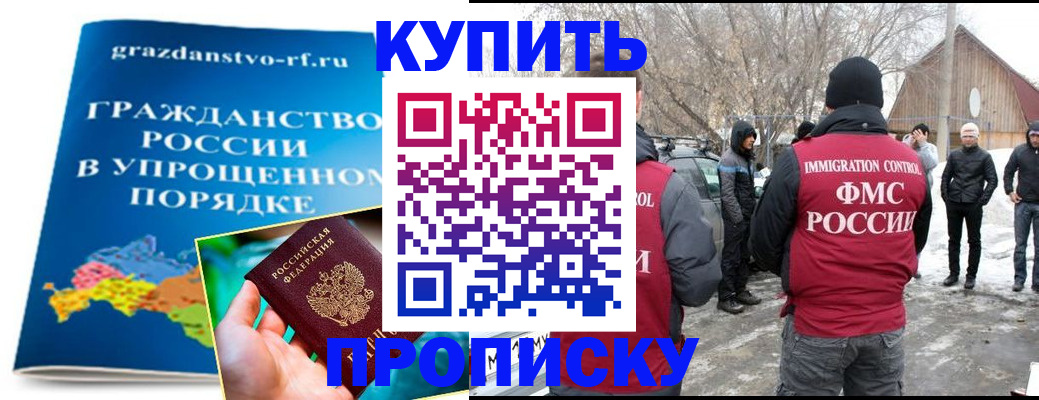 временная регистрация поиск в Бийске